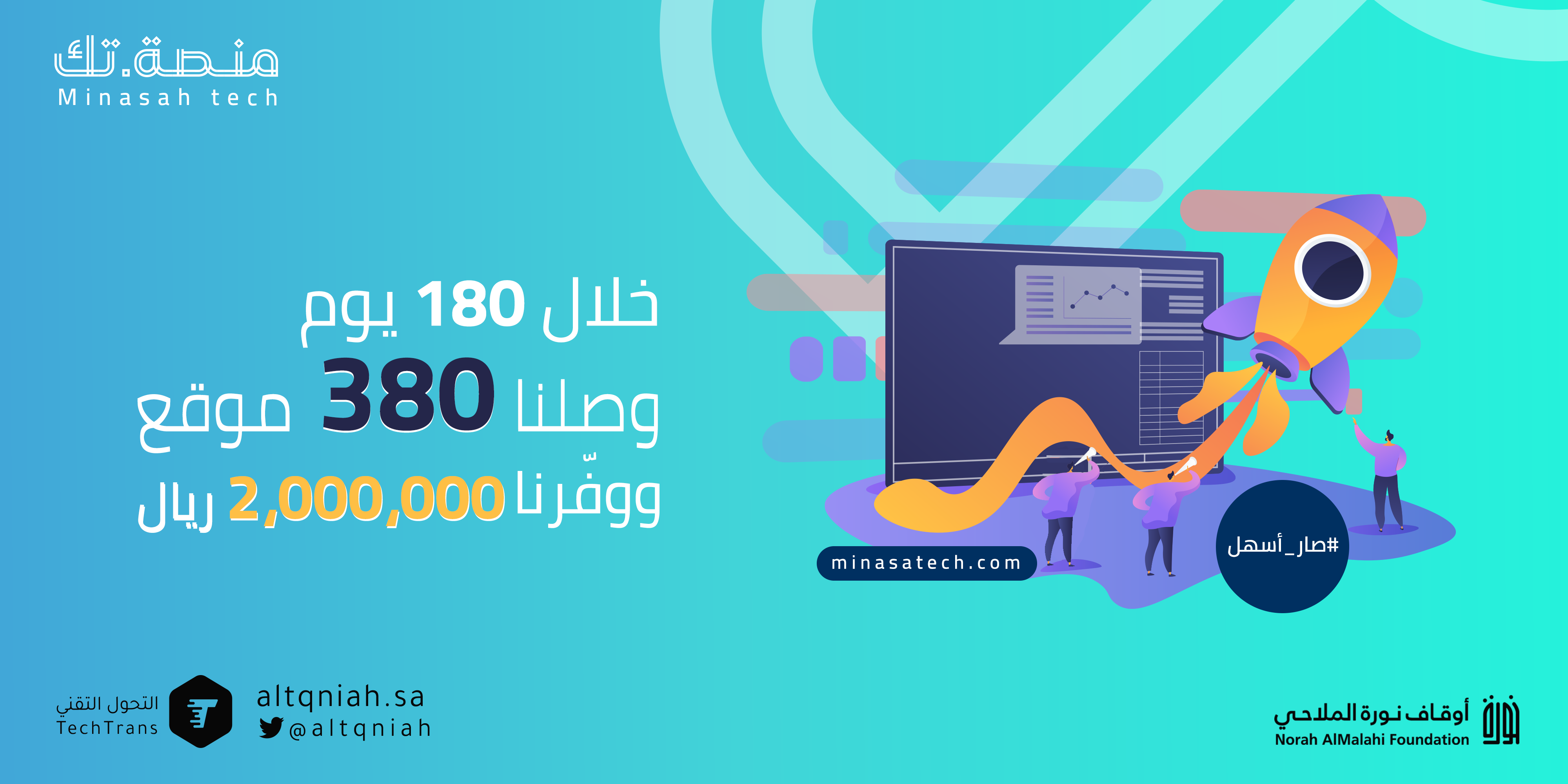 منصة تك الرقمية تصل إلى 380 موقع الكتروني في 180 يوم