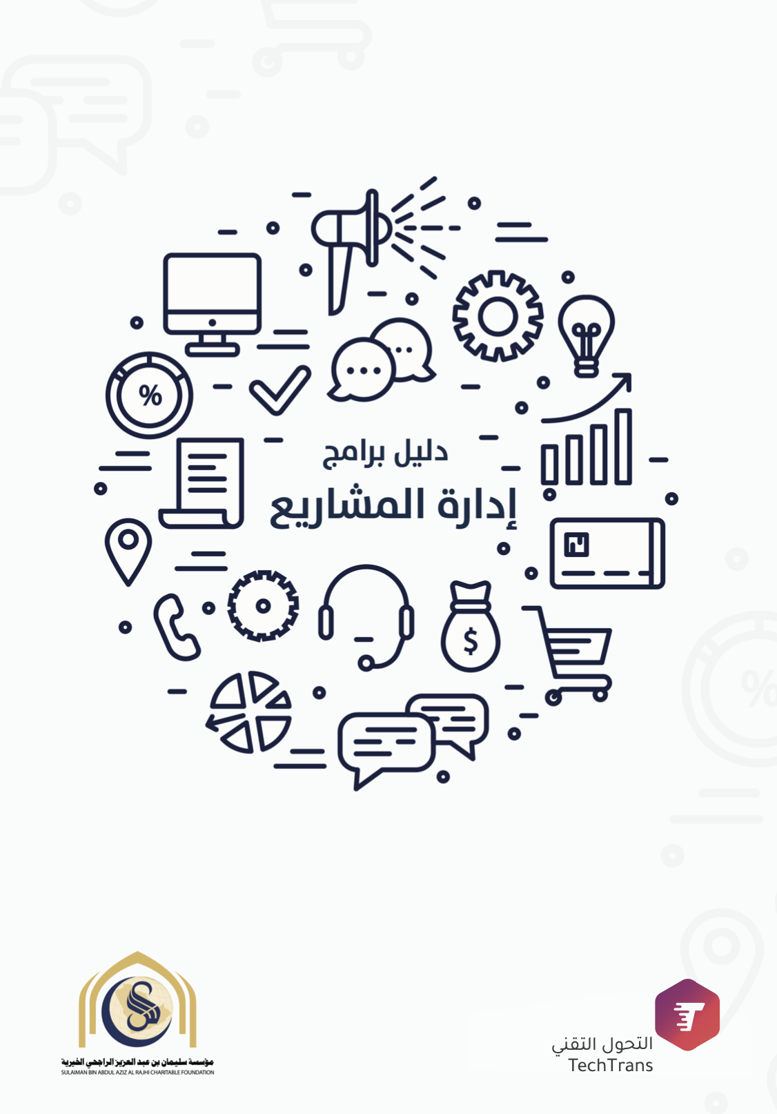 دليل برامج إدارة المشاريع